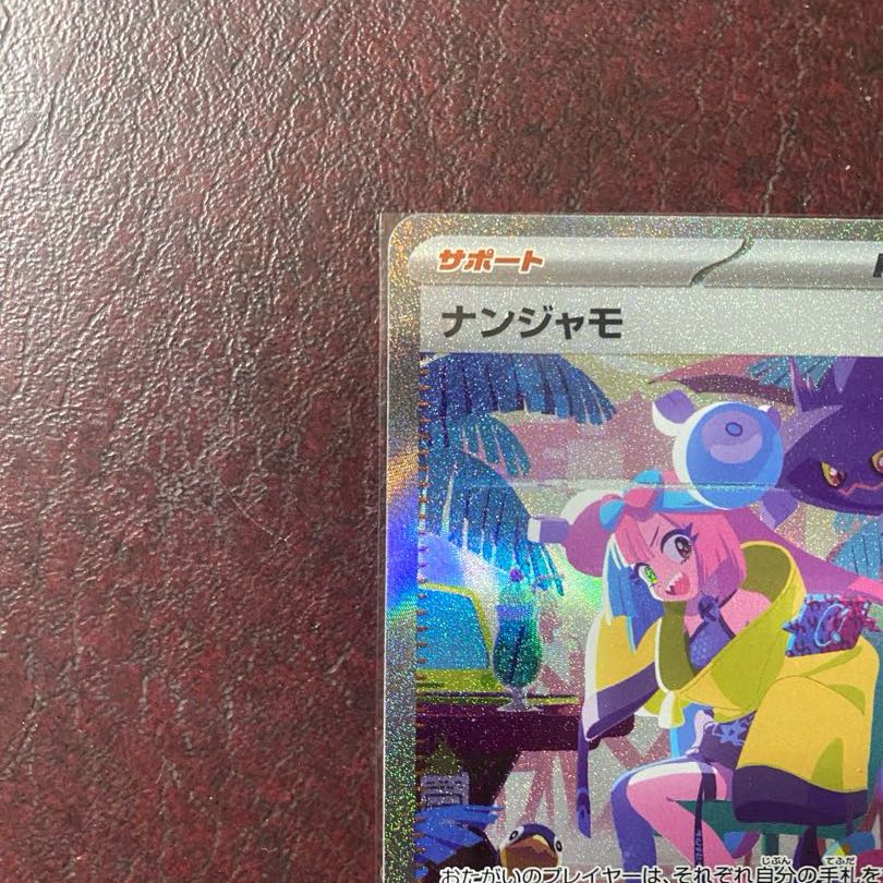 Nanjamo SAR 350/190 096/071 set for sale