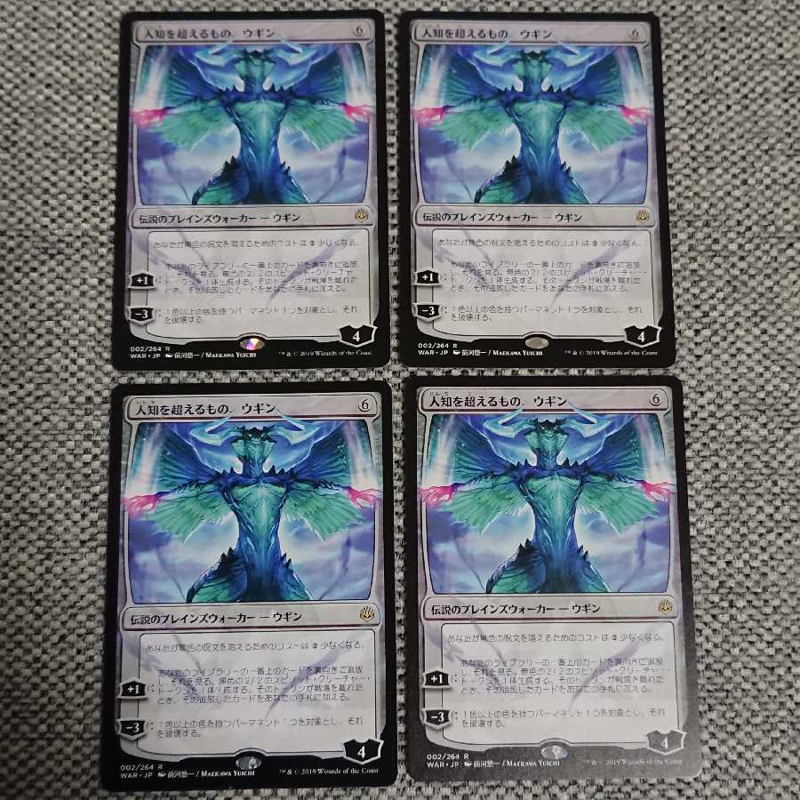 [WAR][絵違い]人知を超えるもの、ウギン 4枚セット