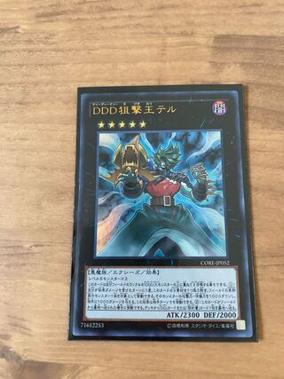 DDD狙撃王テル ウルトラレア JP052
