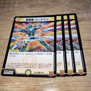 NO.1635 星装者 バーナイン U 29/76