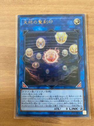 Hieratic Seal of the Heavenly Spheres Ultra Rare JP031