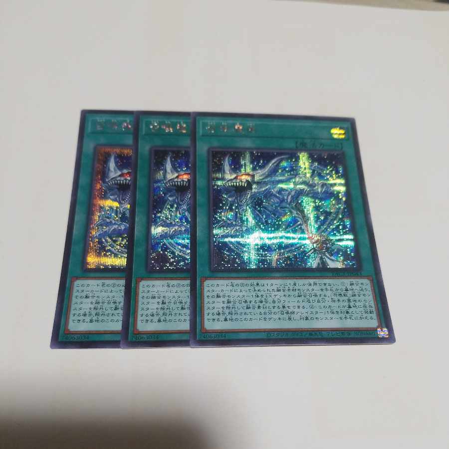 Invocation Secret Rare JP043