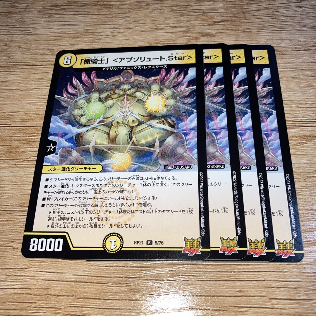 NO.1637 "Shield Knight" (Absolute Star) R 9/76