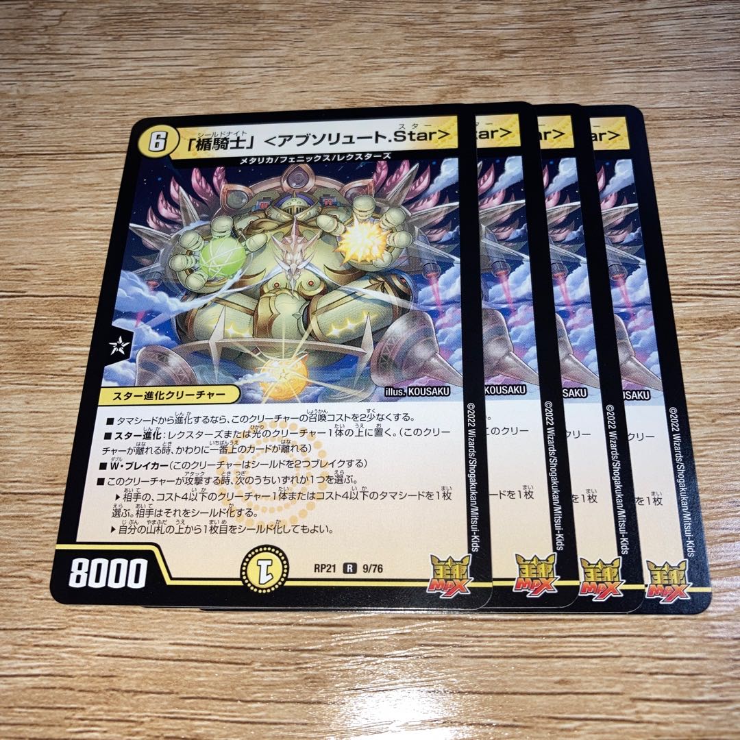 NO.1638 "Shield Knight" <Absolute.Star> R 9/76