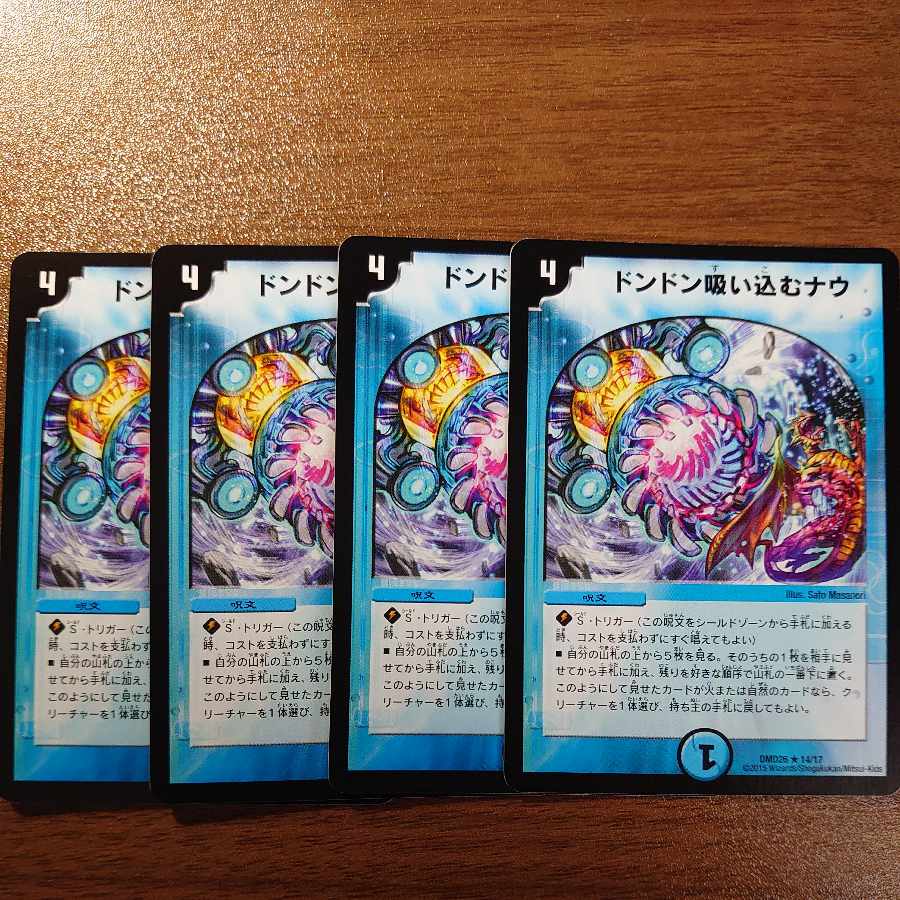 Don't suck in Now R 14/17