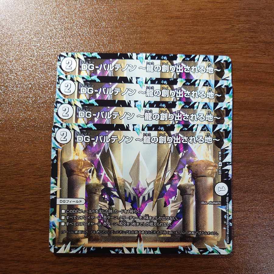 DG-Parthenon - The Land of the Dragon's Creation - R 48/138