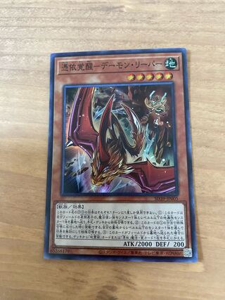 Awakening of the Possessed - Demon Reaper Super