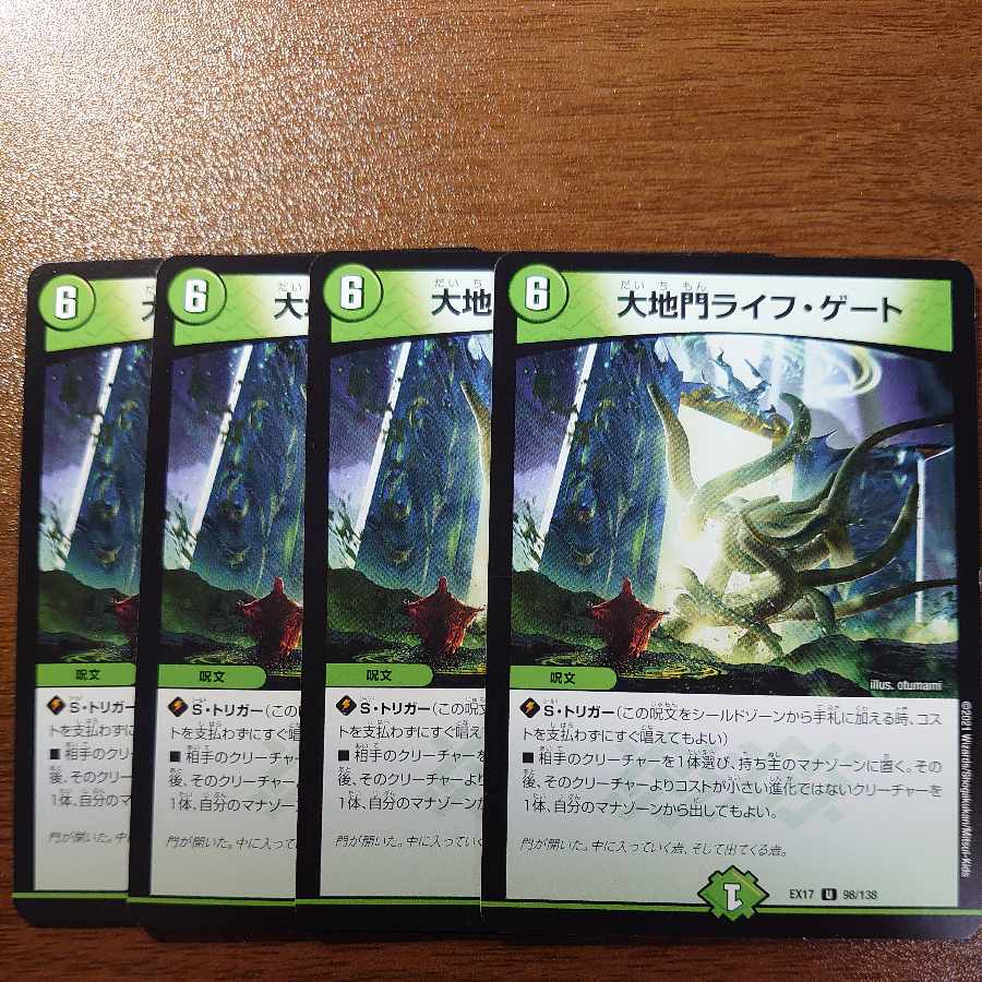 Daichimon Life Gate U 98/138