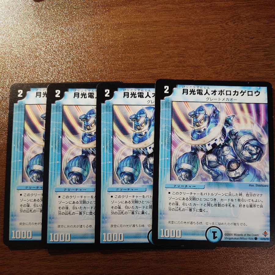 Gekko-Denjin Oboro Kagero C 43/55/Y6