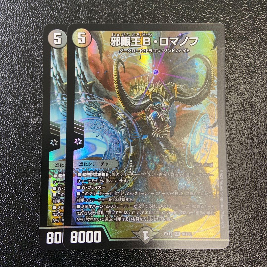 Evil Eye King B. Romanov