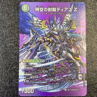 時空の封殺ディアス Z｜殲滅の覚醒者ディアボロス Z SR 超17a/超40[2010]｜超17b/超40[2010]