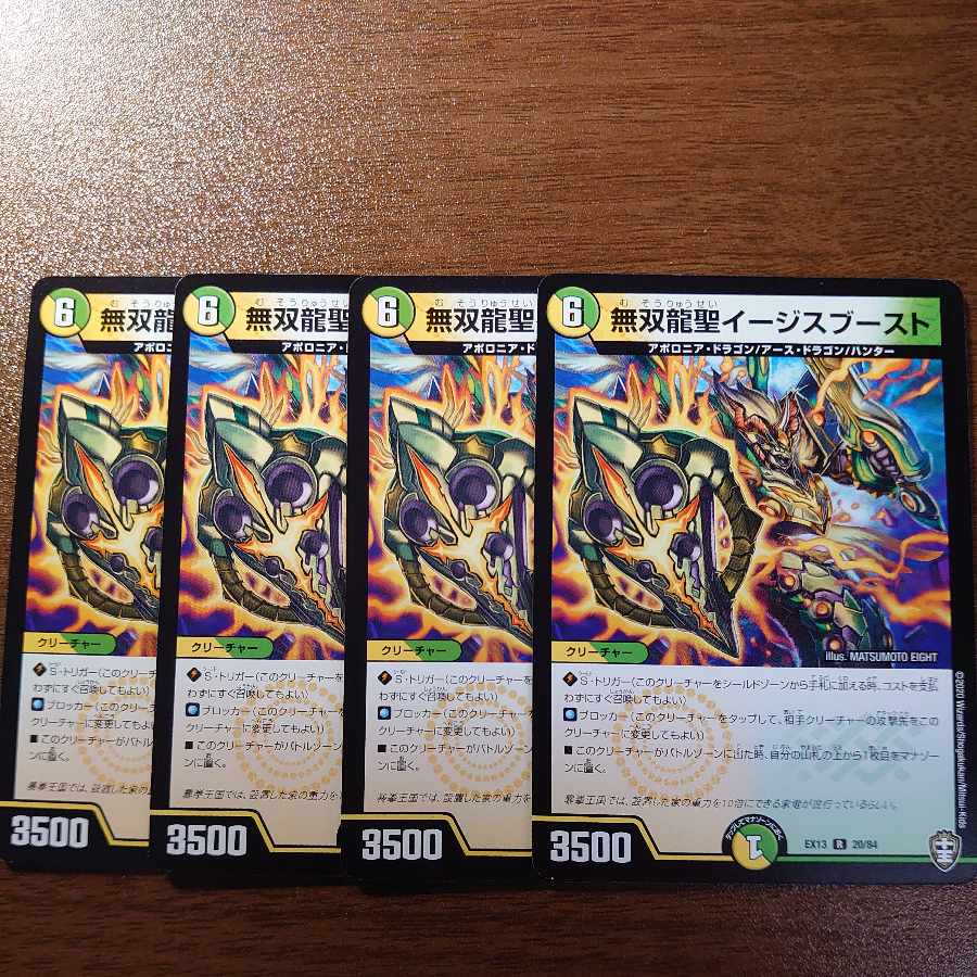 Muso Ryusei Aegis Boost R 20/84