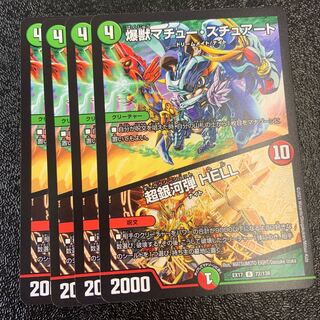 BAKUJU Mathieu Stuart｜Psychic Galaxy Bullets HELL R 72/138