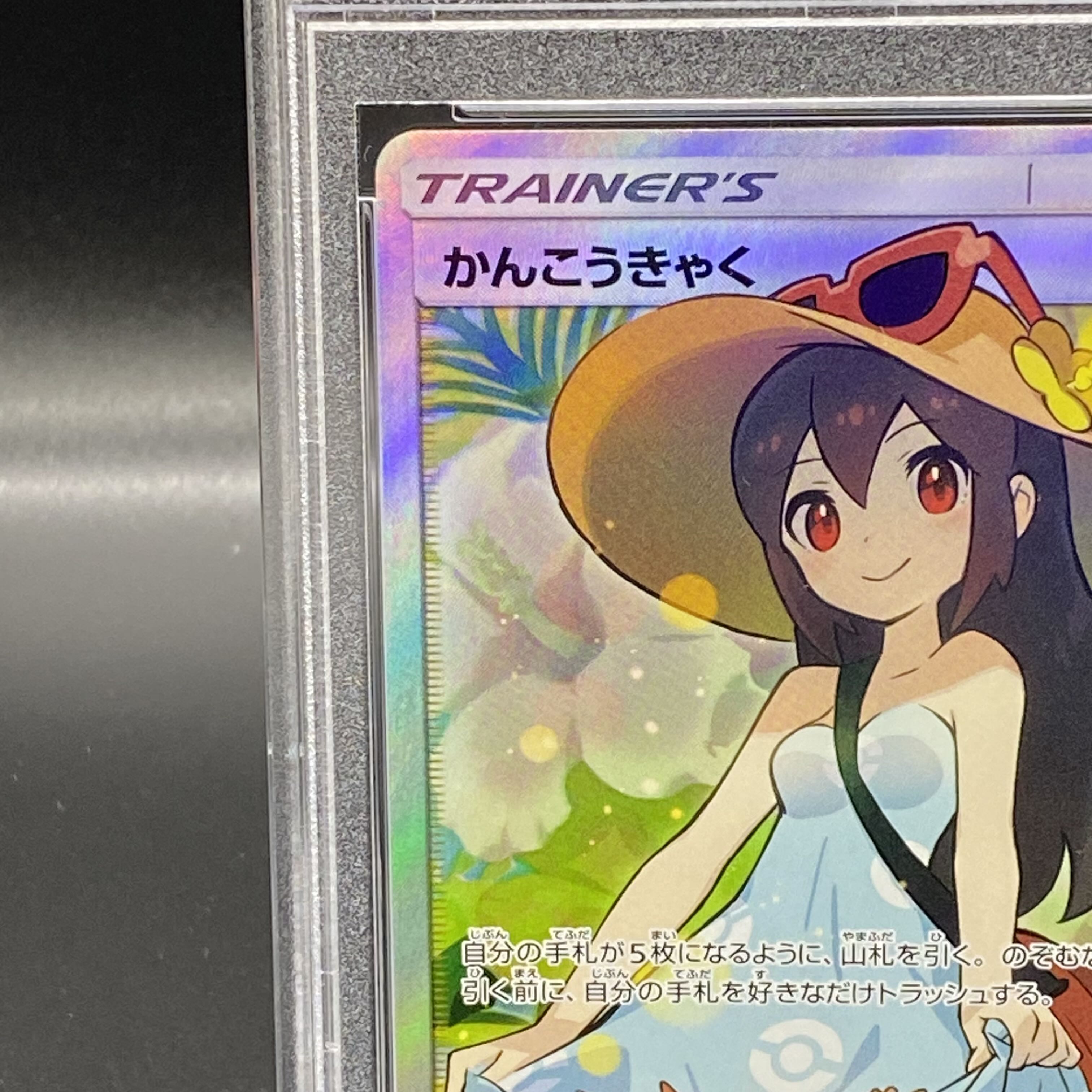 PSA10] Sightseer SR 192/173