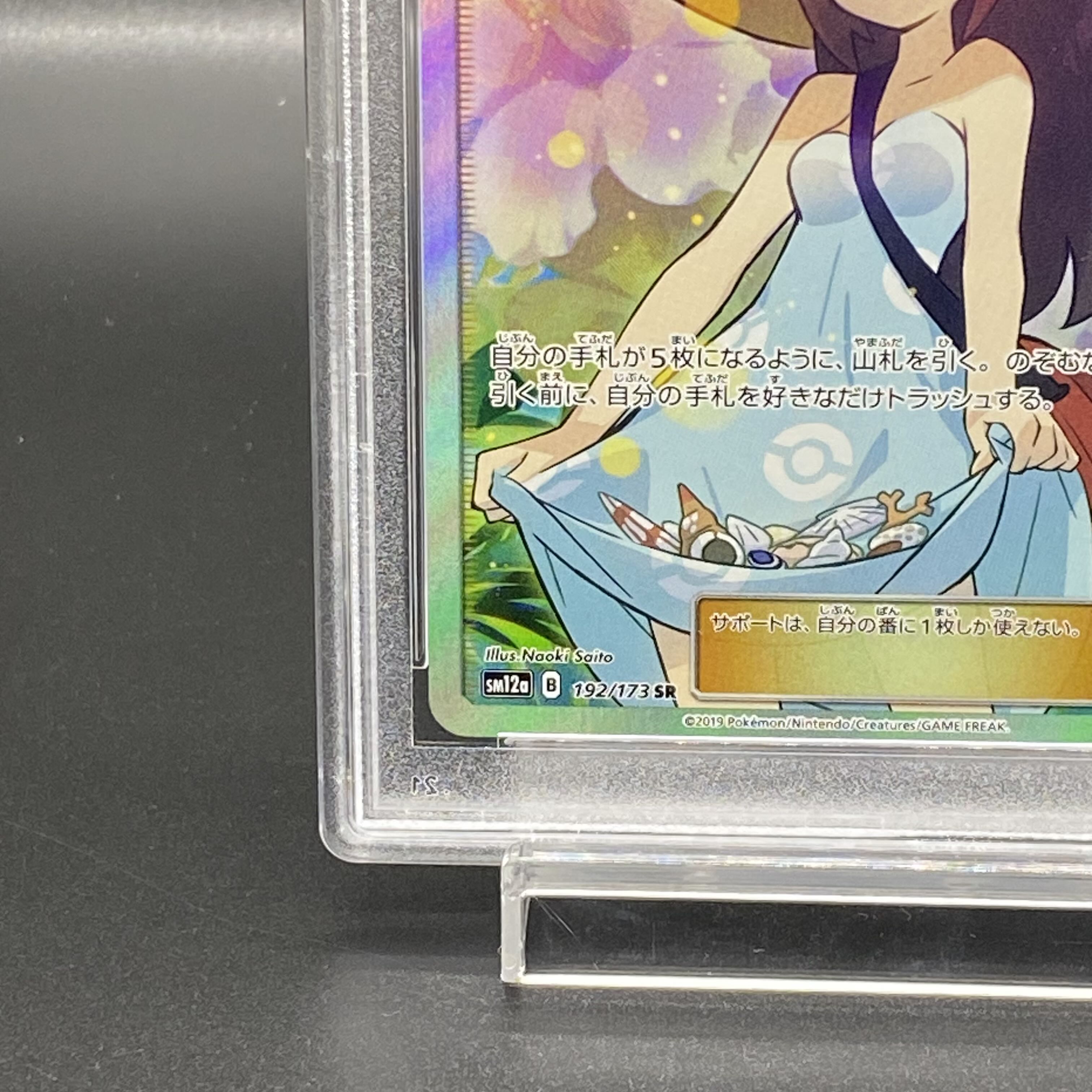 PSA10] Sightseer SR 192/173