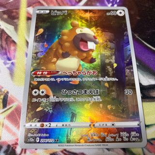 ビッパ AR 204/172 1枚