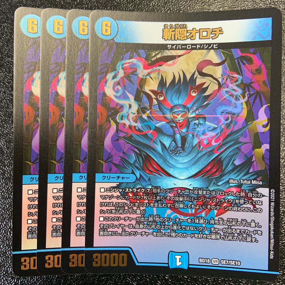 Zanagakure Orochi VR SE7/SE10