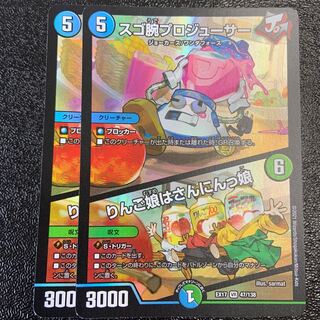 スゴ腕プロジューサー 楽天市場】スゴ腕プロジューサー デュエマの通販