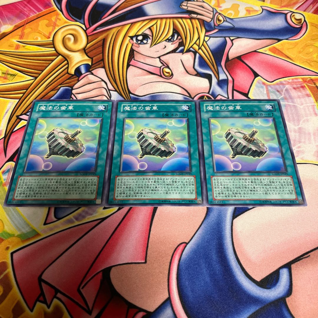 魔法の歯車 ノーマル JP049 1枚