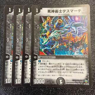 死神術士デスマーチ