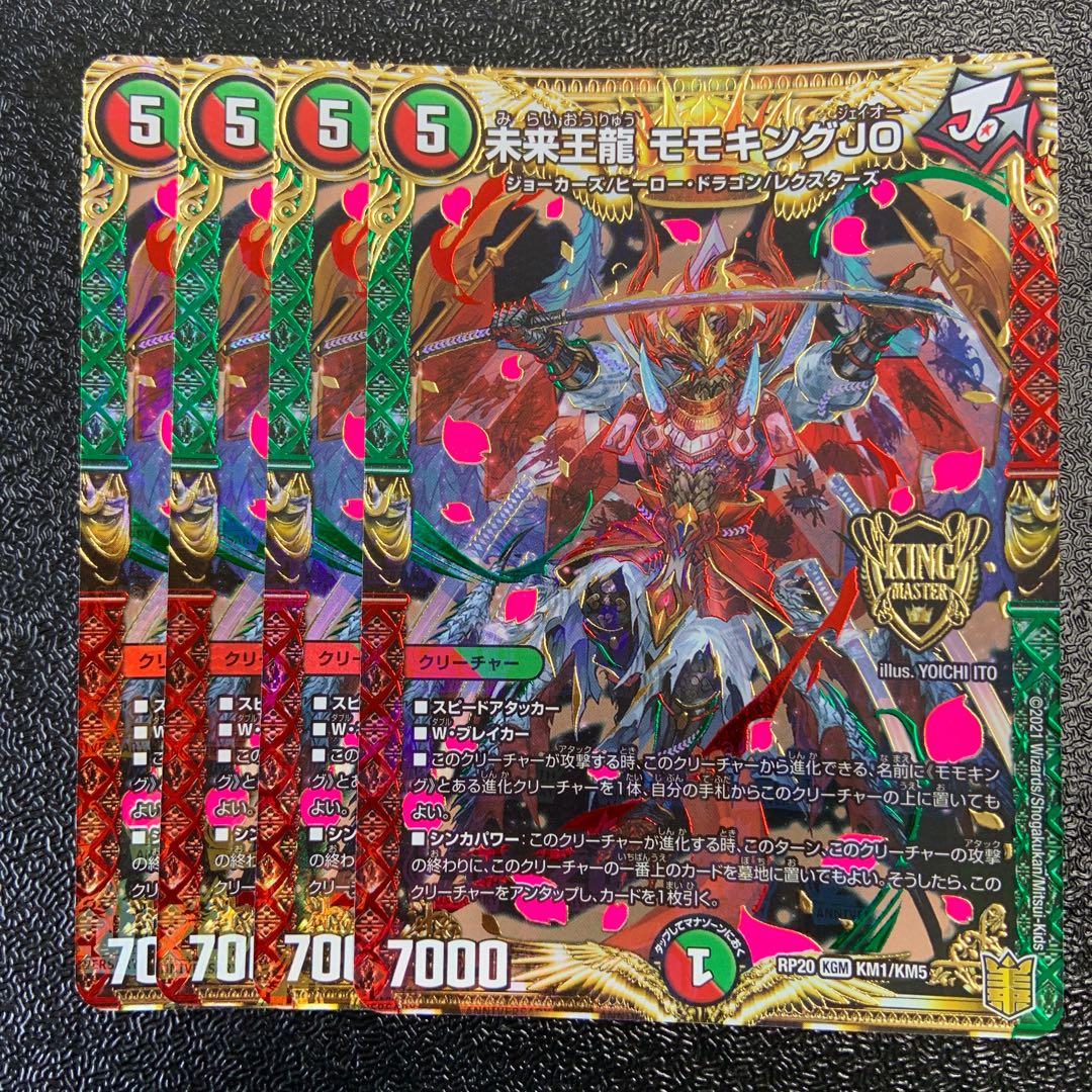 未来王龍 モモキングJO