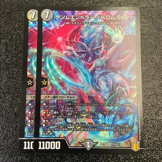 Gemm Emperor <Barom.Star> SR S3/S11