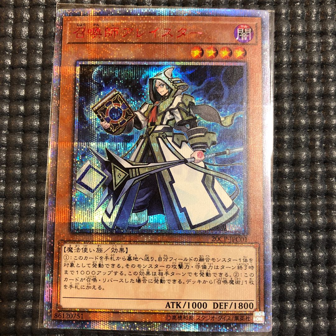 召喚師アレイスター 20thSE