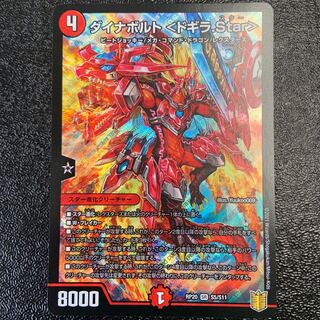 ダイナボルト ＜ドギラ.Star＞ SR S5/S11