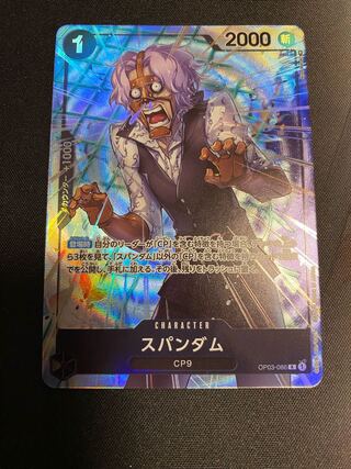 Spandum (parallel) P-R OP03-086