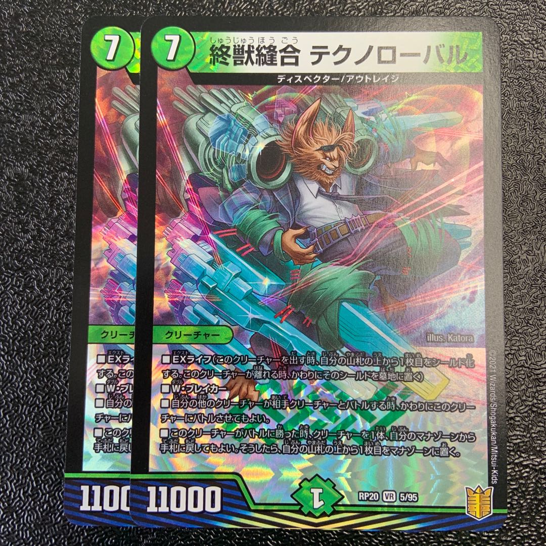 The Last Beast Stitch Together Teknoroval VR 5/95