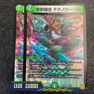 The Last Beast Stitch Together Teknoroval VR 5/95