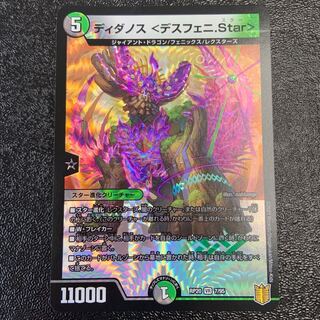 ディダノス ＜デスフェニ.Star＞ VR 7/95