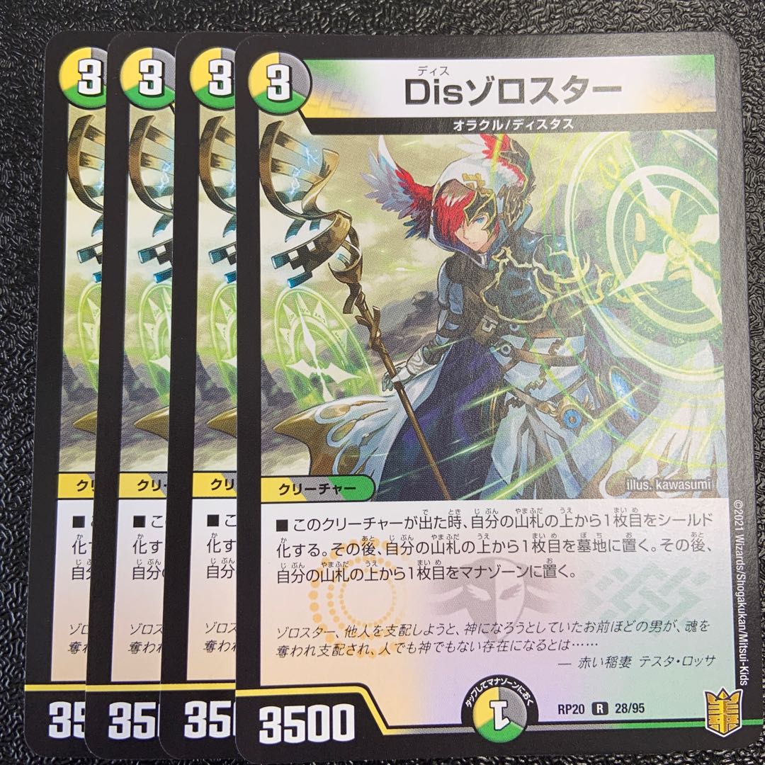 Dis Zoroaster R 28/95