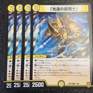 Star Knight of Light Speed" R 13/95