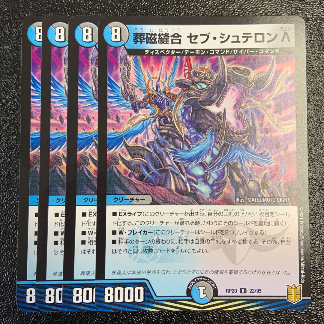 葬磁縫合 セブ・シュテロン Λ R 22/95