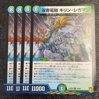 Souyodo Denryu Kirin Legaman R 23/95