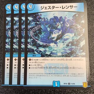 ジェスター・レンサー R 15/95