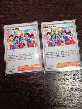 パルデアの学生(キラ) 178/190