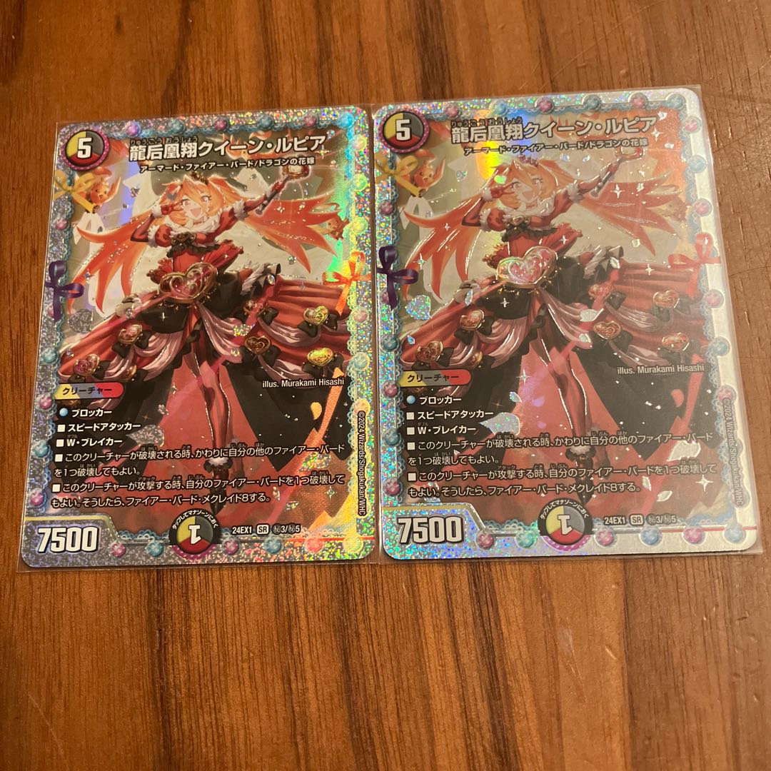 龍后凰翔クイーン・ルピア SE (秘)3/(秘)5