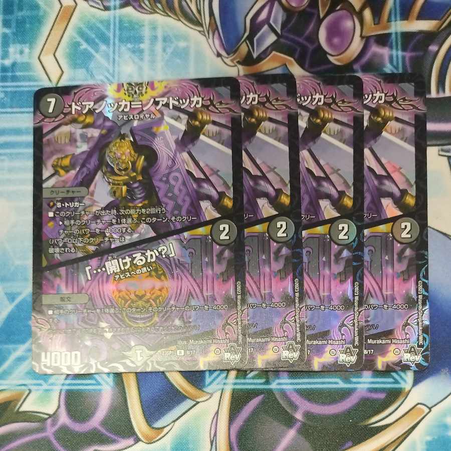 Doorknocka = Noadokka| "...open?" R-foil 8/17