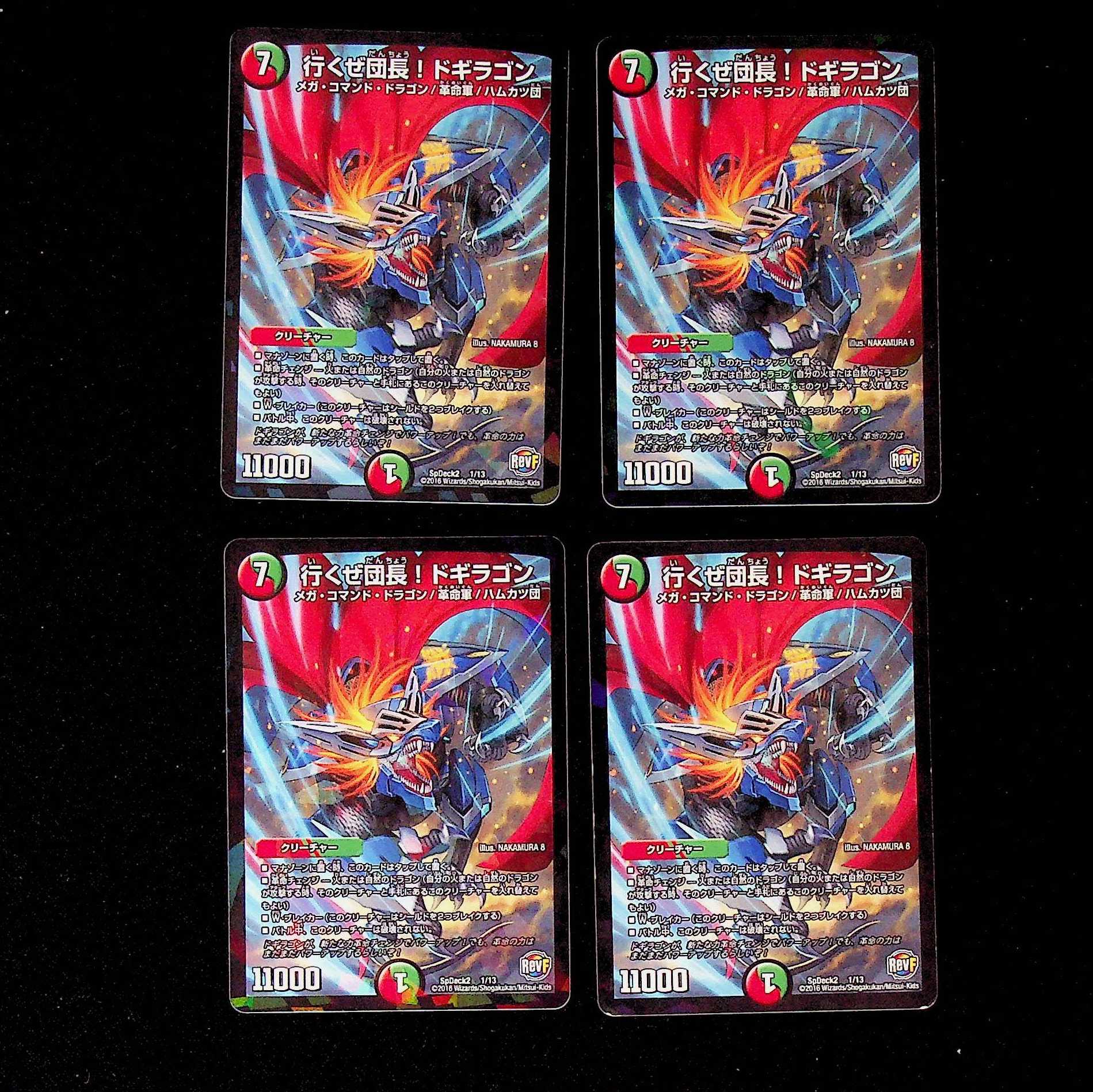 DM Let's go, Commander! Dogiragon, set of 4, 4