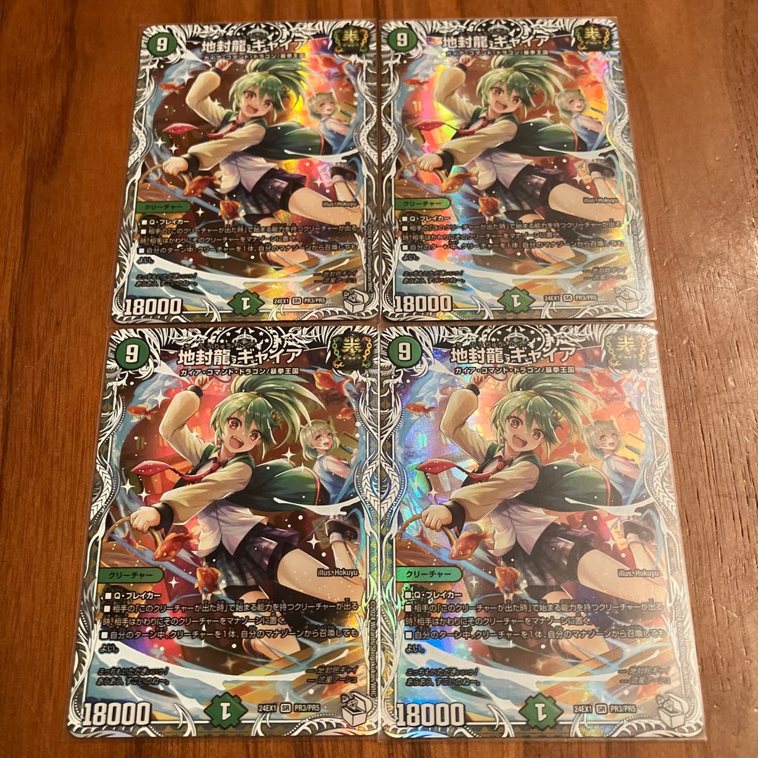 Gya, the Earth-Sealing Dragon (Character Premium Treasure) SR PR3/PR5