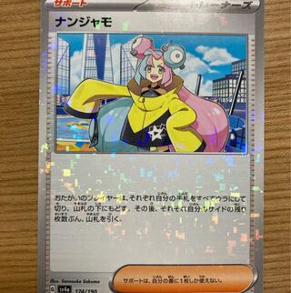 Nanjamo(Kira) 174/190