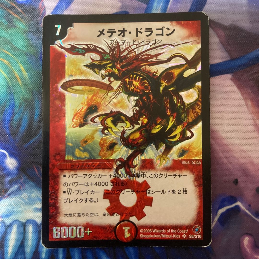 Meteor Dragon SR S8/S10