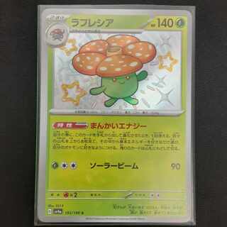 Vileplume S 193/190
