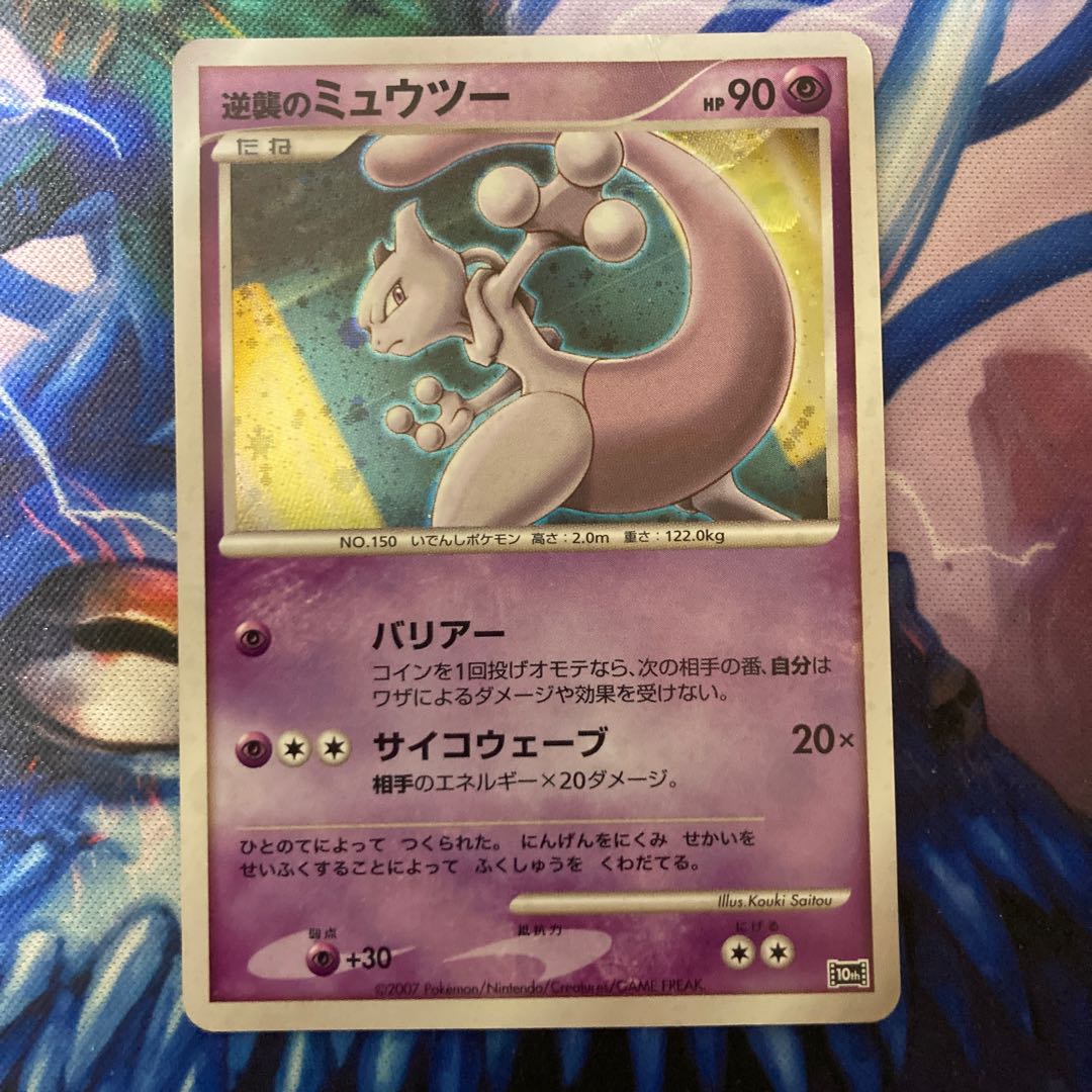 Mewtwo strikes back (Used) （1365878581）| magi -TCG Marketplace
