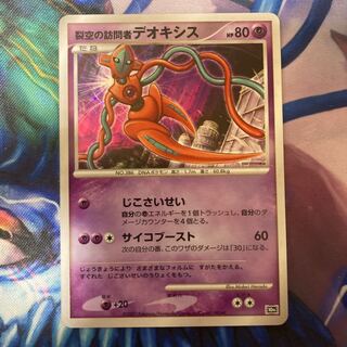 Deoxys the visitor of the cleft sky