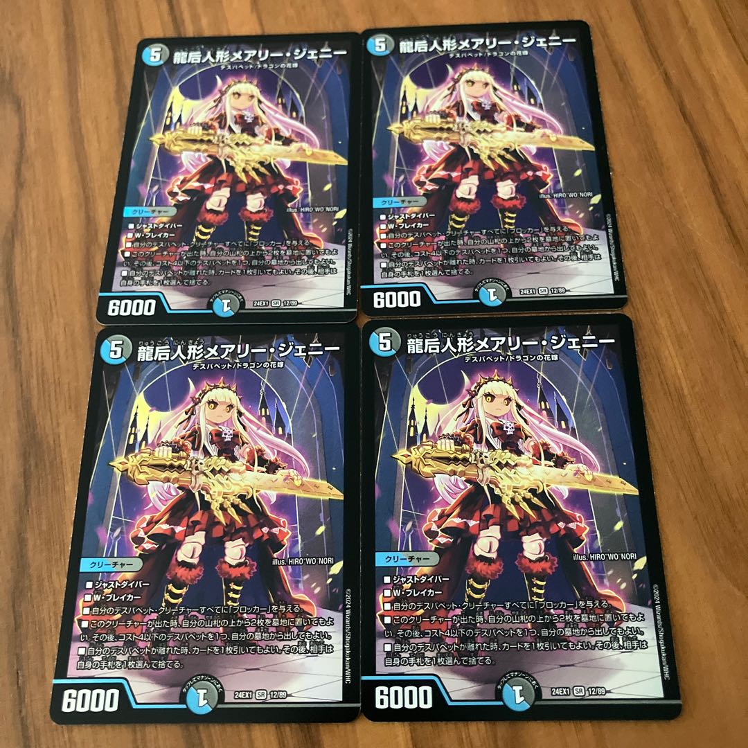 Mary Jenny, the Dragon Empress Doll SR 12/89