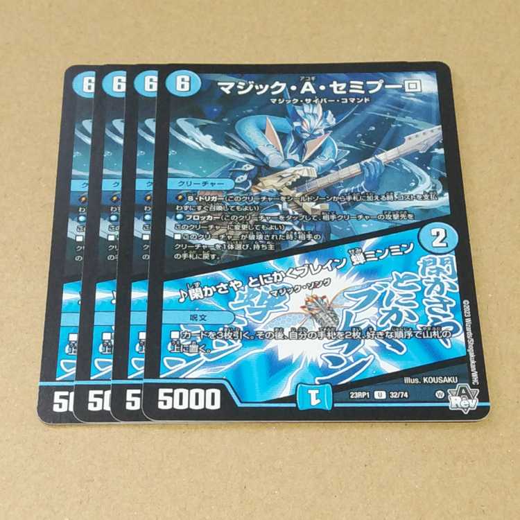 Magic A. Semipulo|Kakasaya Anyway Bulette ng Cicada ming ming U 32/74