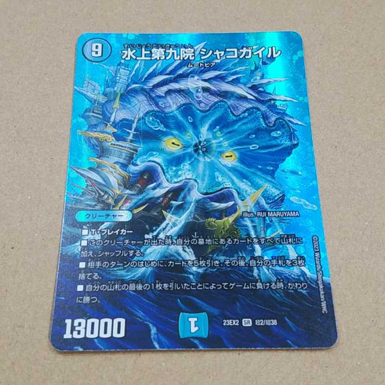 Water Kamigami Ninth Institute Shakogile SR Psychic2/Psychic38